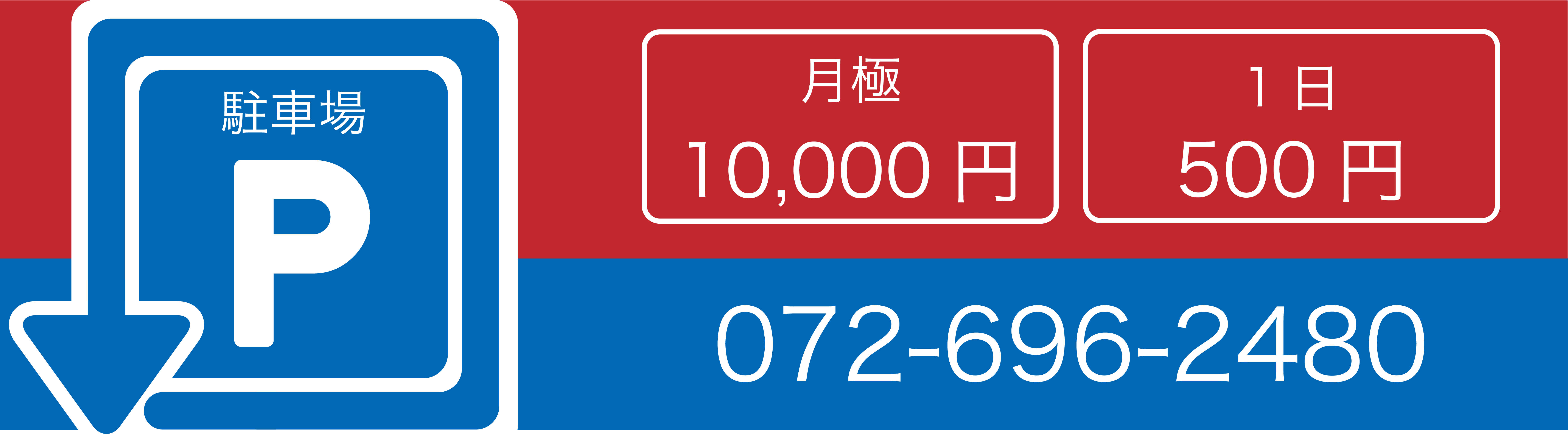 矢田駐車場